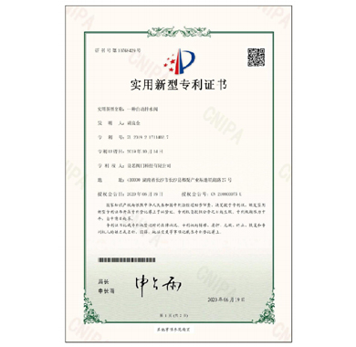 良名閥門_專利證書