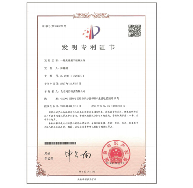 良名閥門_專利證書